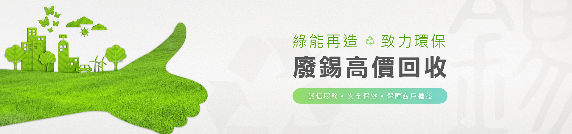 錫資源回收 錫資源回收
